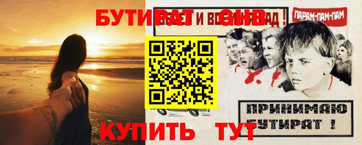 Строитель  БУТИРАТ жидкий экстази  Вход с VPN 