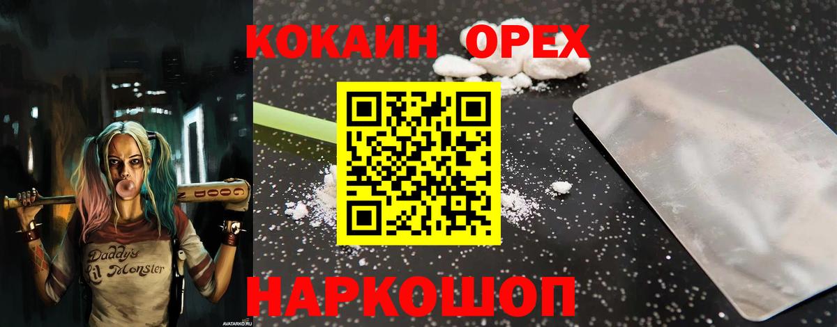 Кокаин 99%  Вход с VPN  Cocaine  Строитель 